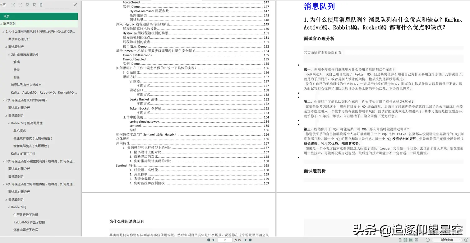 Java高级面试攻略：消息+缓存+高并发+高可用+架构+分布式+微服务