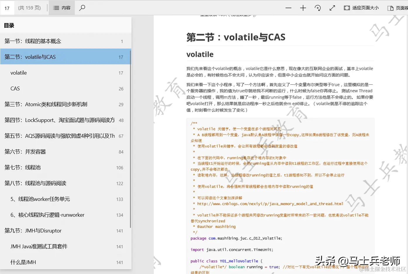 多线程、分布式、高并发都不懂？你拿什么跳槽？