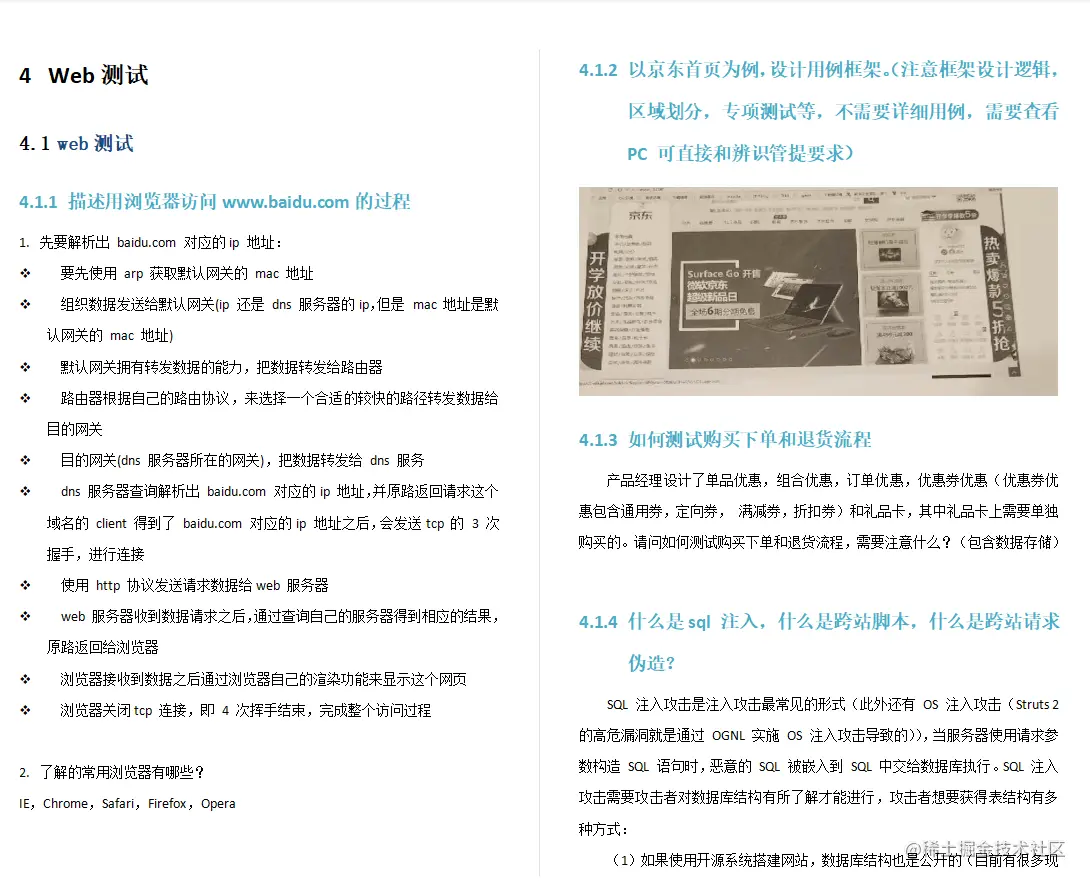 宅家30天，吃透这份测试工程师面试700道题解析，成功定级阿里P7