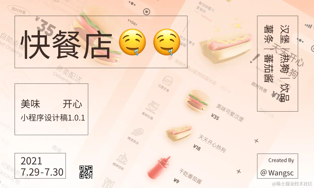 点餐小程序ui设计