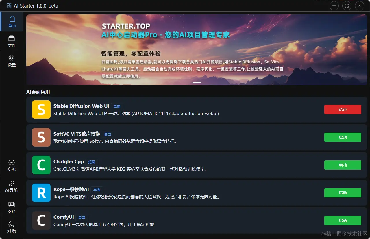 AIStarter启动器官方下载