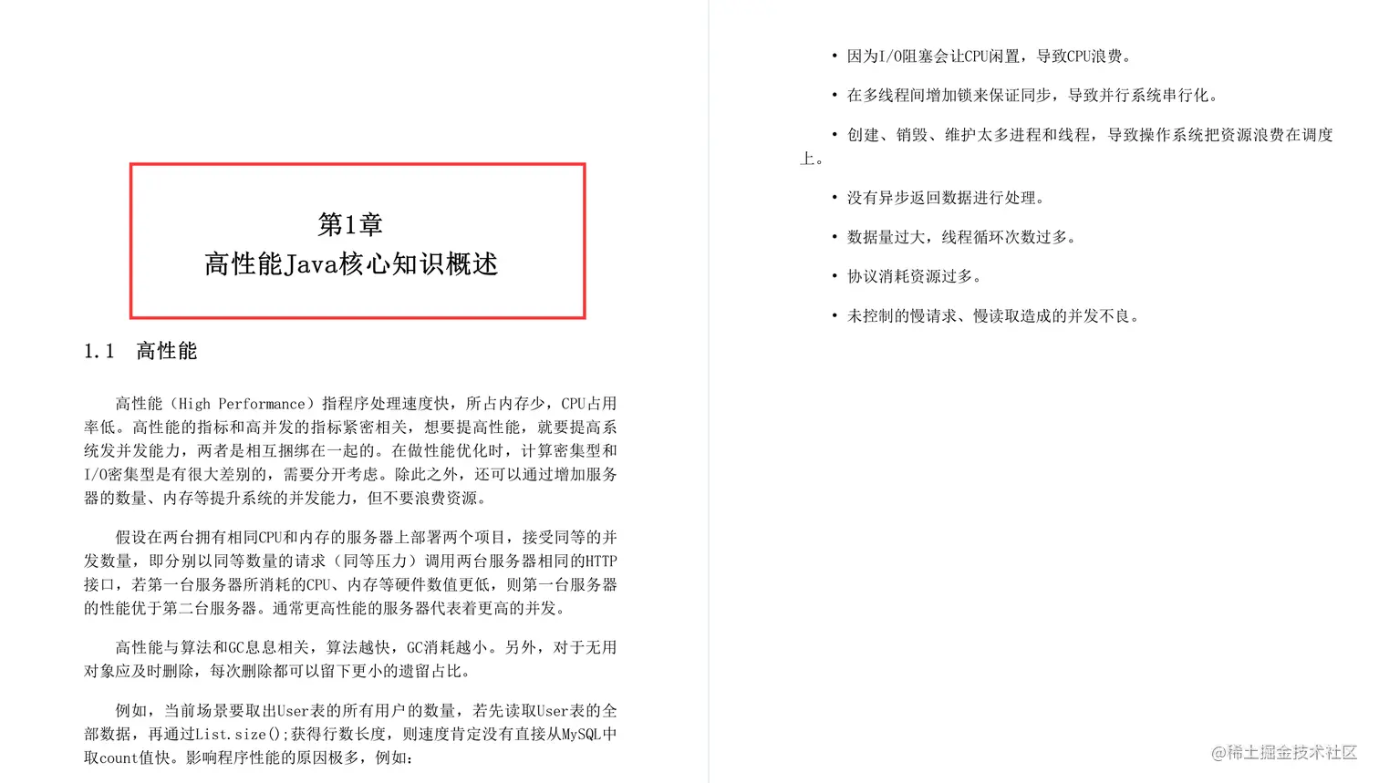 阿里藏经阁天花板：高性能Java架构核心原理手册，一定要偷偷看