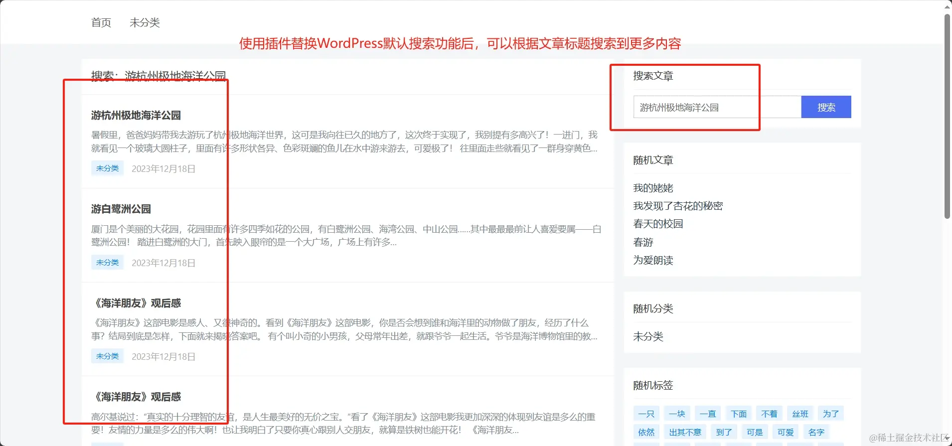 WordPress搜索增强
