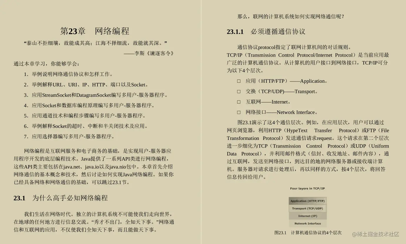 封笔之作！阿里P8手写的Java高手是怎样练成的原理方法与实践笔记