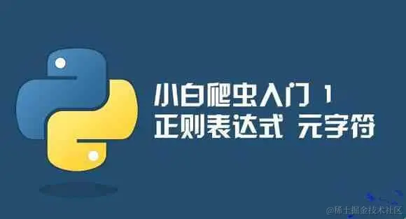 python基础知识字符串、列表、元组、字典