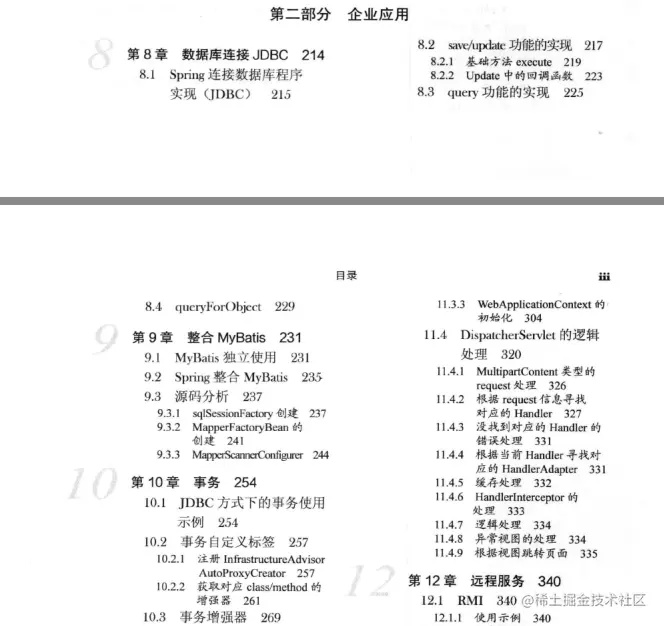 阿里架构师墙裂推荐Java岗实战文档：Spring全家桶+Docker+Redis