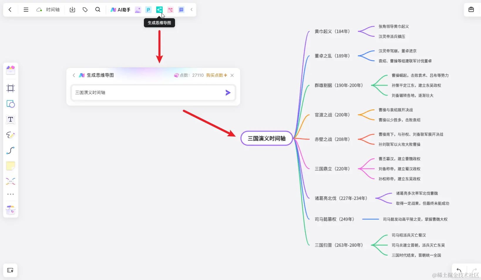 AI一键生成时间轴