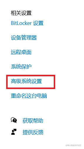 高级系统设置.png