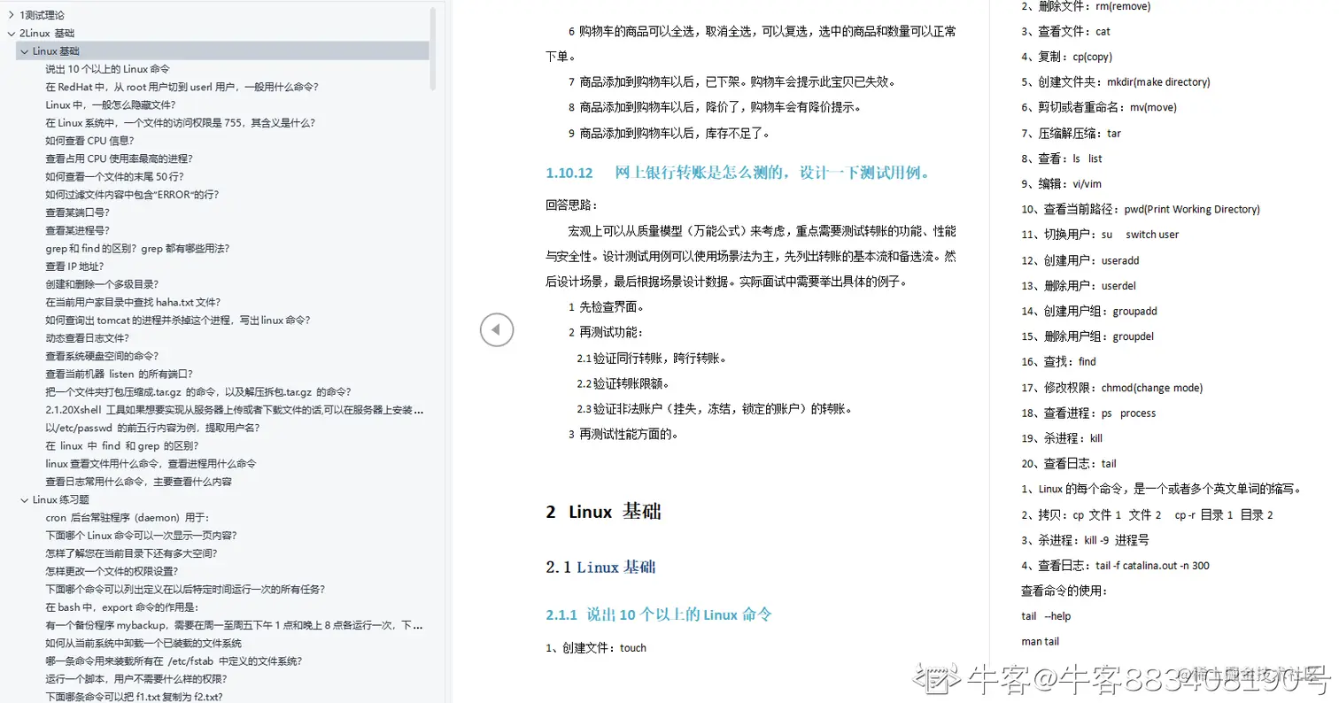 测试零基础小白进入大厂，如何准备一场面试（附面试题解析）