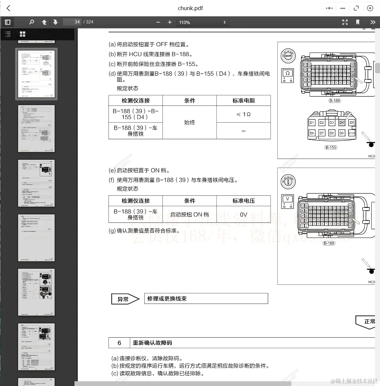 2018-2023年奇瑞星途汽车维修手册和电路图[资料更新]