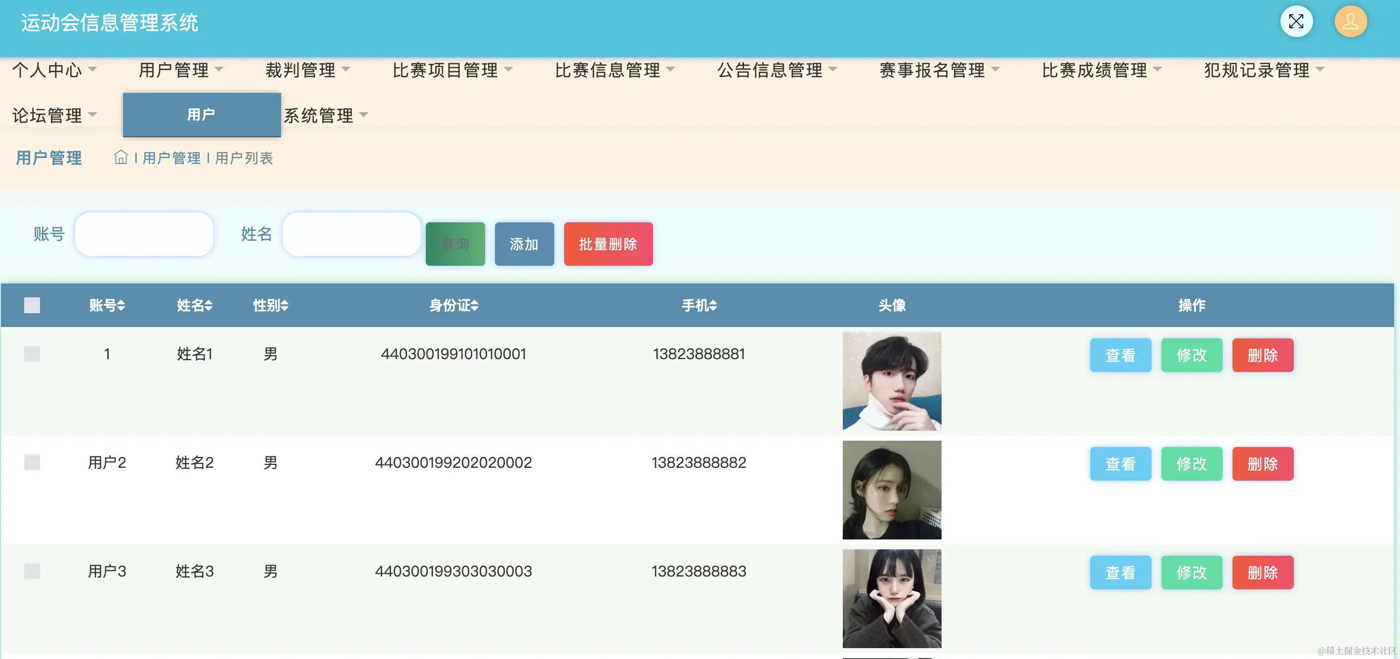 用户管理
