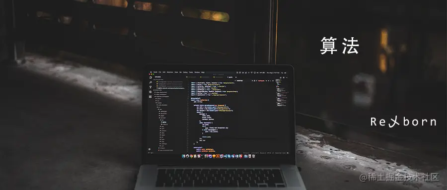算法.png