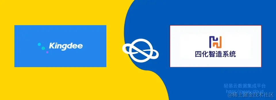 ERP接口数据对接