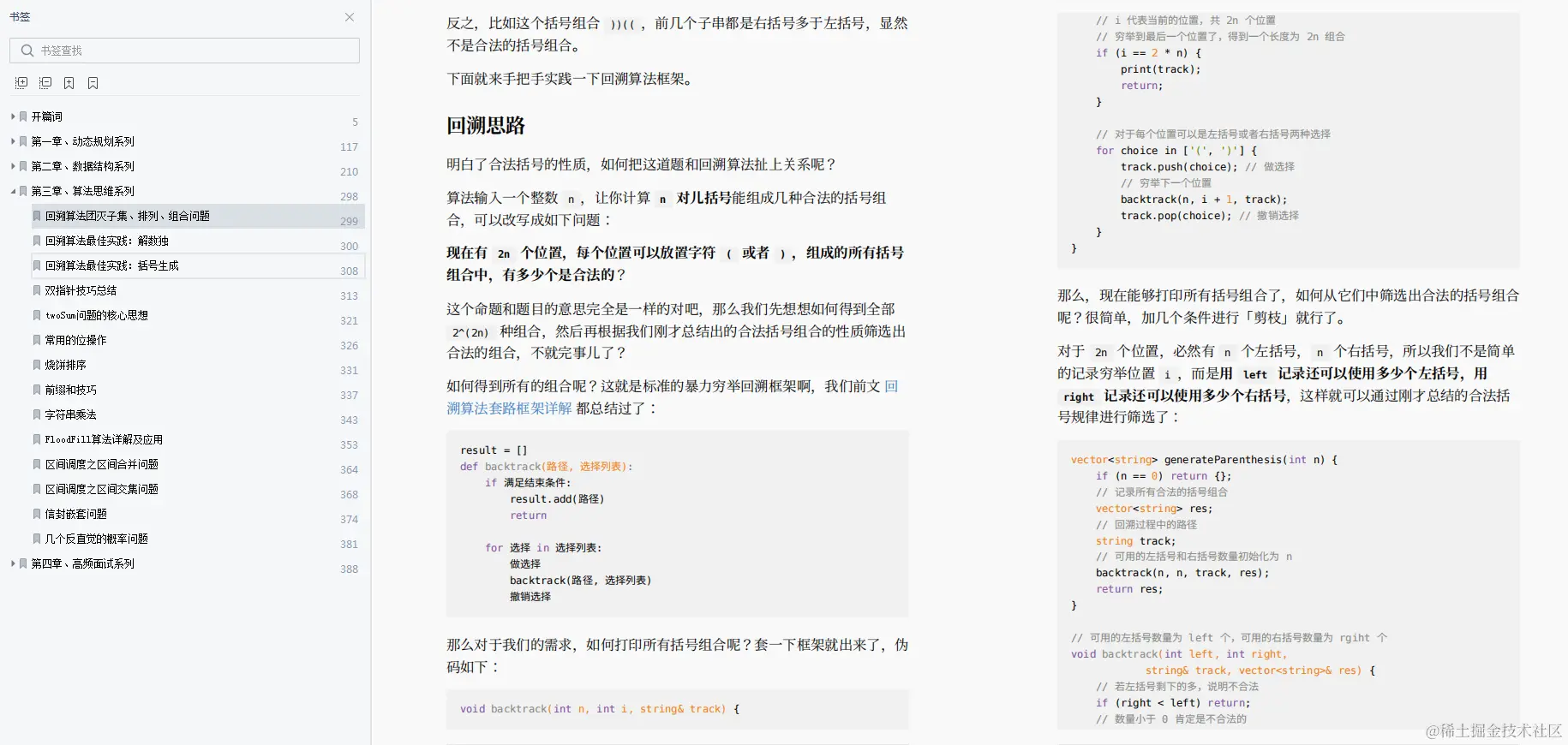 火了！北大学霸爆肝3个月的算法小抄完整笔记，GitHub疯狂转发
