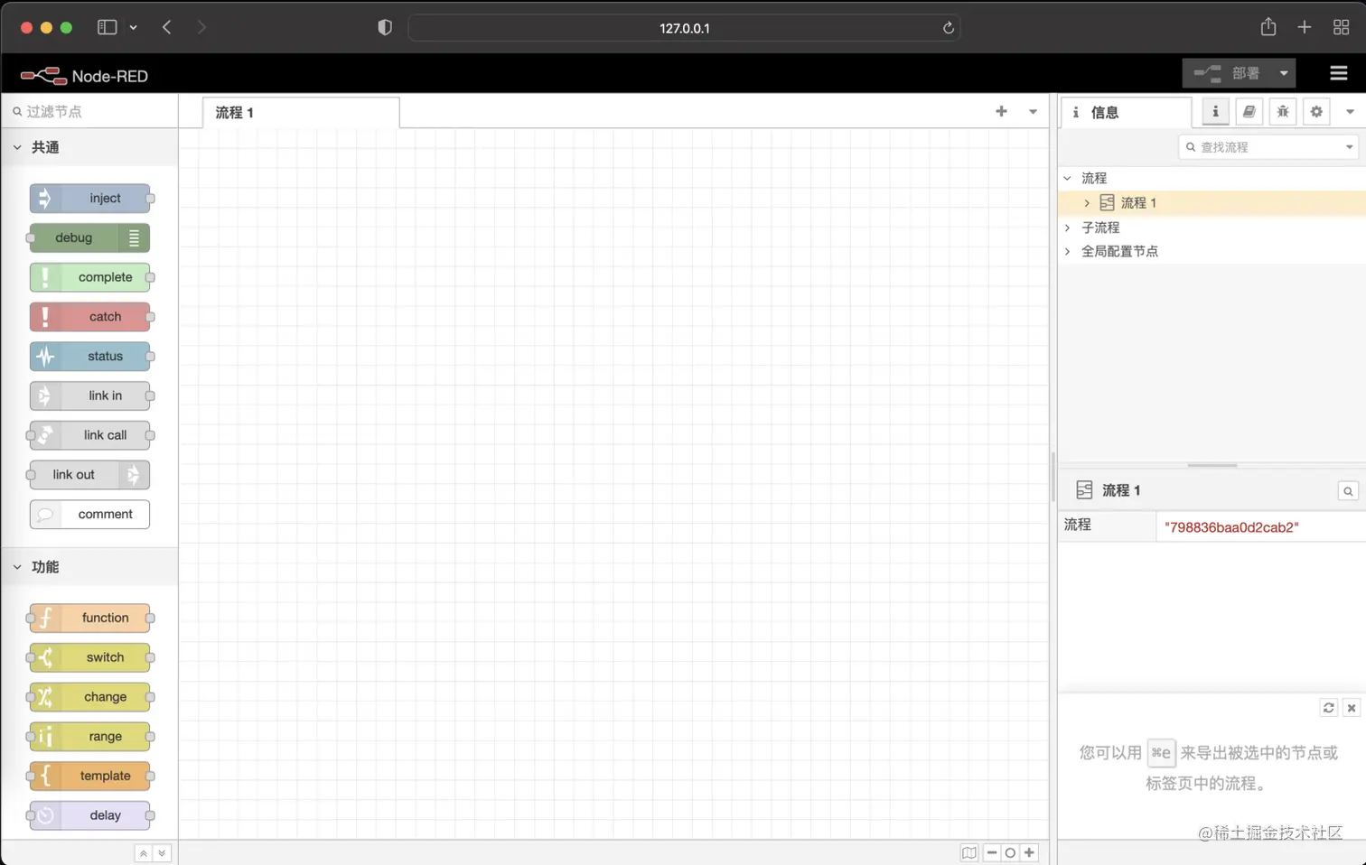 Node-RED 启动成功