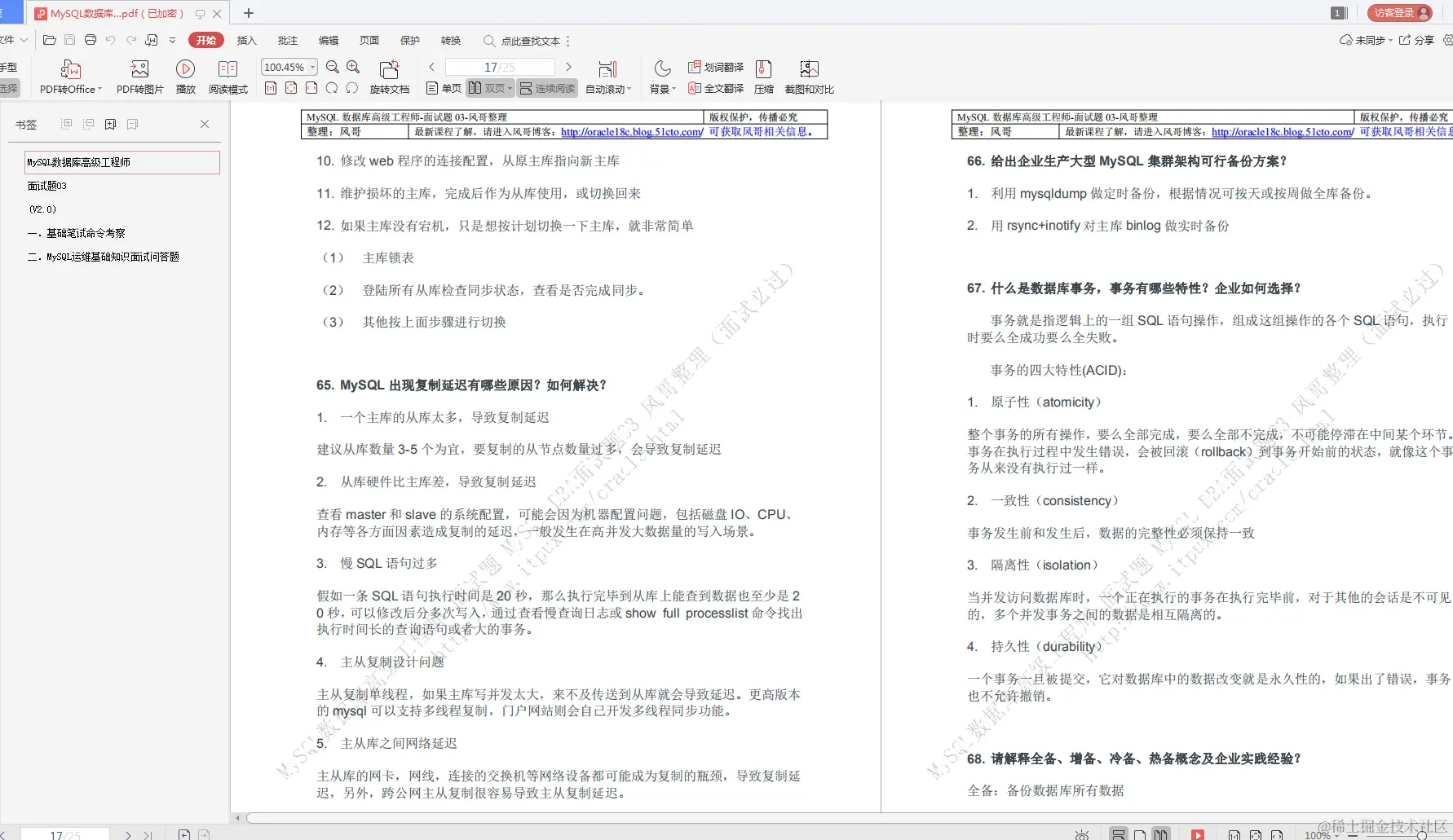 最全的MySQL总结，助你向阿里“开炮”（面试题+笔记+思维图）