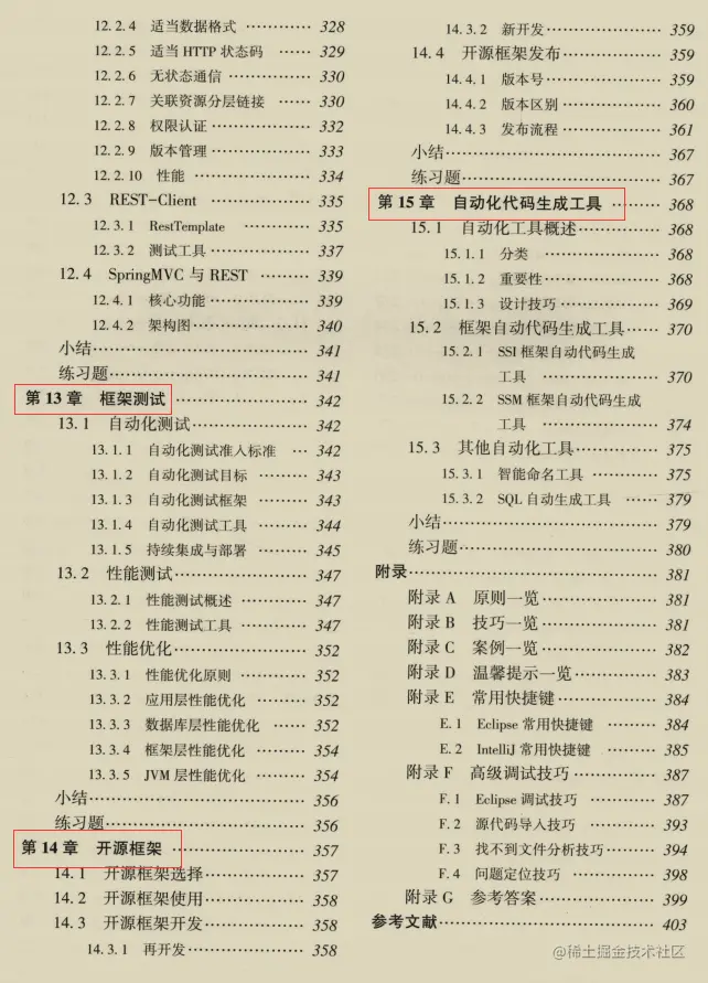 一站到底！阿里新产架构进阶宝典限时开源，架构不止于思维