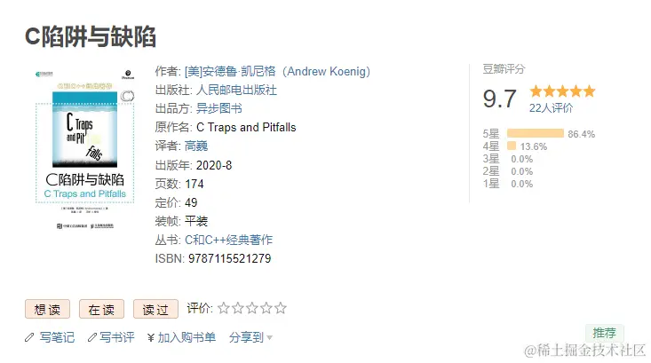 C陷阱与缺陷