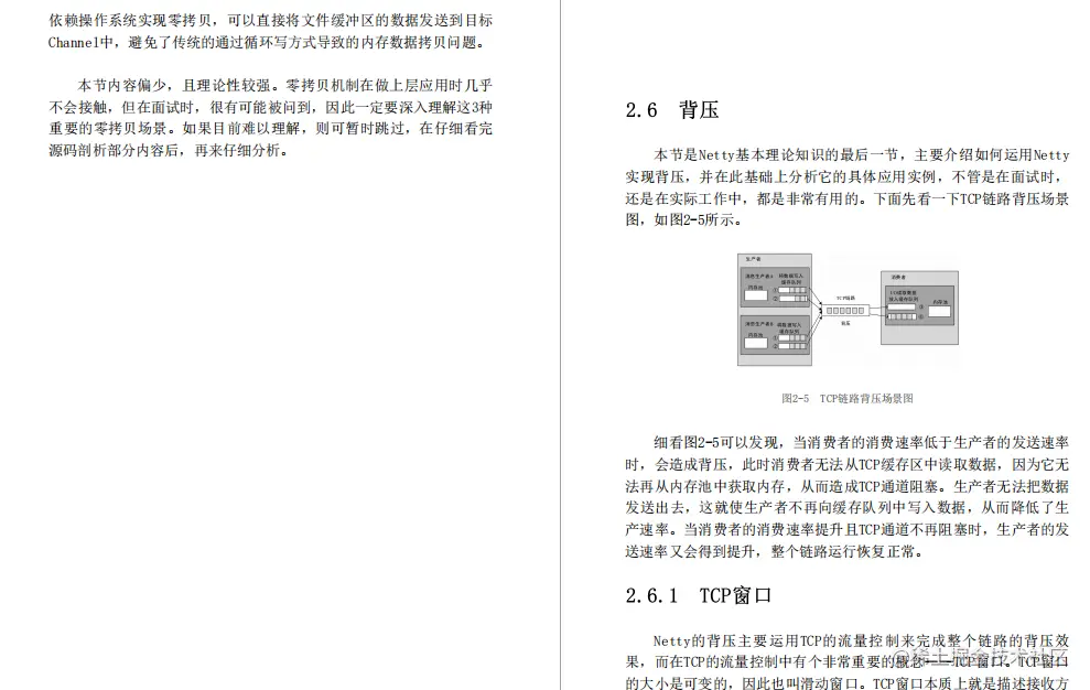 网易游戏部门Java架构师必看的“完美版”Netty源码笔记