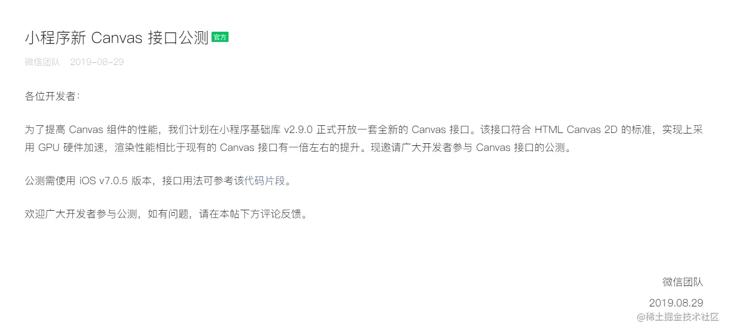 小程序新 Canvas接口公测