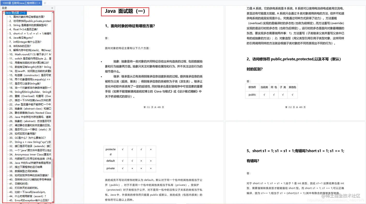 做了3年Java，靠着这份面试题跟答案，我从15K变成了30K