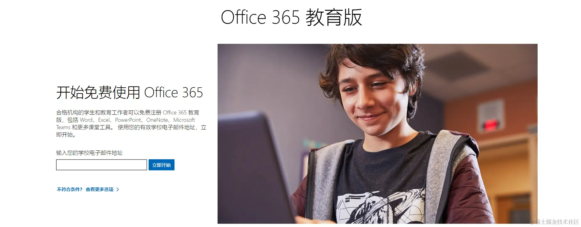 Microsoft Office教育版界面