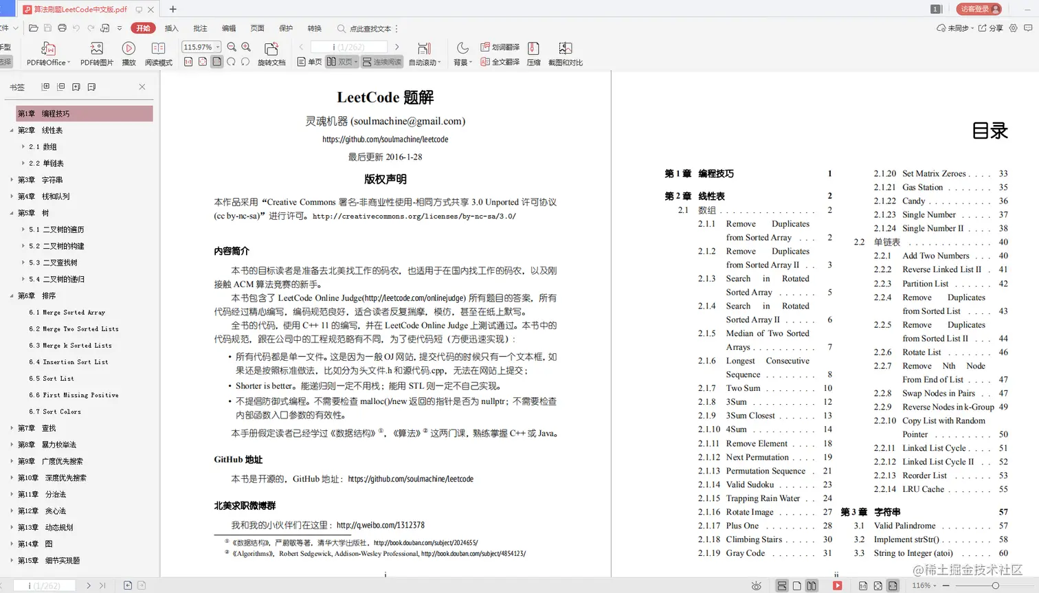 凭借一份“面试真经pdf”，我四面字节跳动，拿下1-2级offer