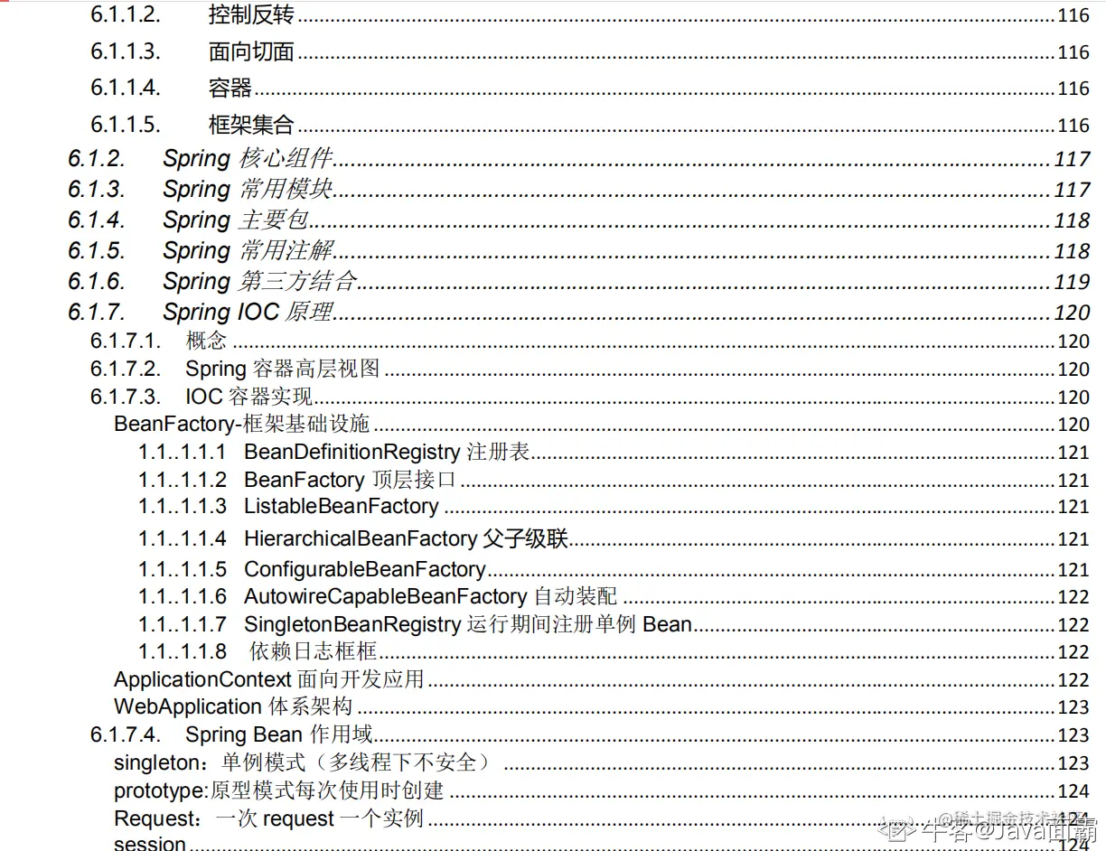 我这份pdf，蚂蚁金服、字节跳动等大厂offer看到了就一个字（绝）