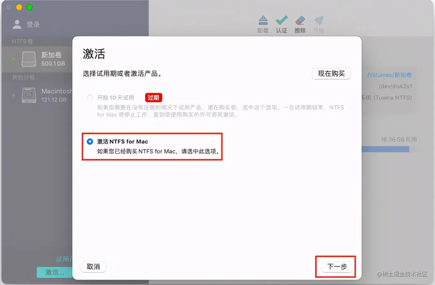 Paragon NTFS  Mac是如何进行下载安装与激活