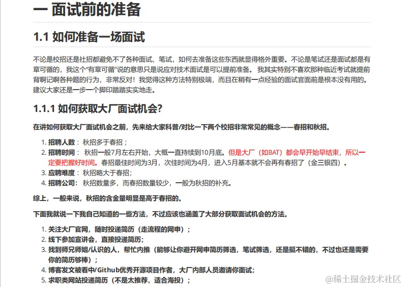 GitHub上标星75k+超牛的《Java面试突击版》，分享PDF离线版