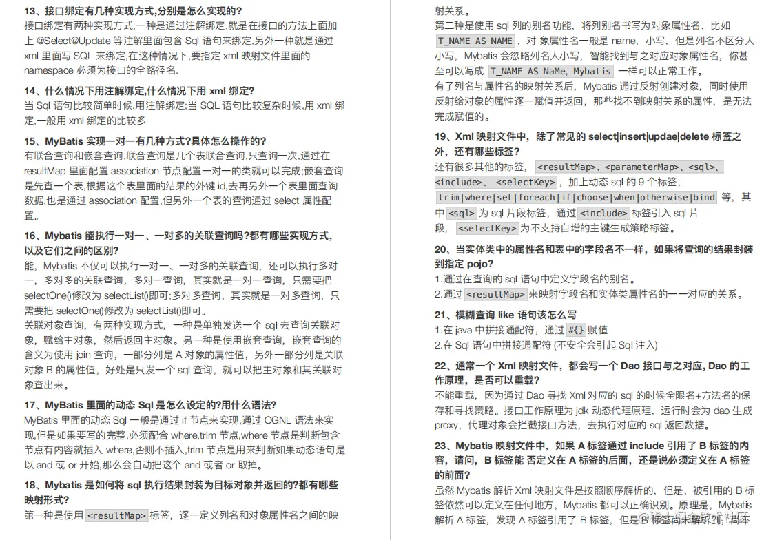 史诗级放水…字节3-2大牛分享350道Java岗真题，刷完获阿里offer