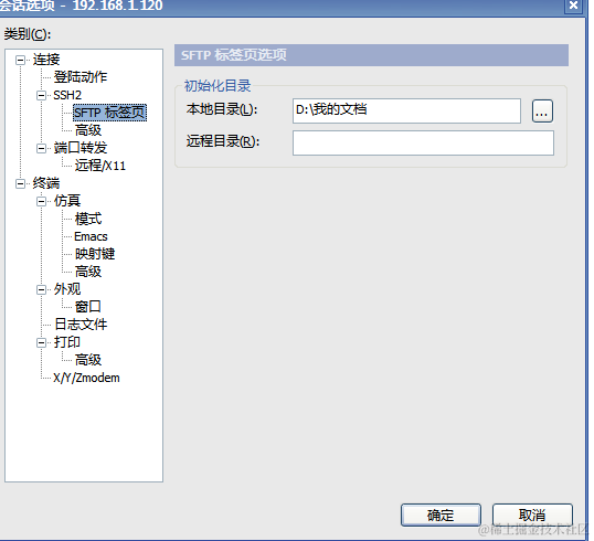 securecrt中使用上传下载sftp