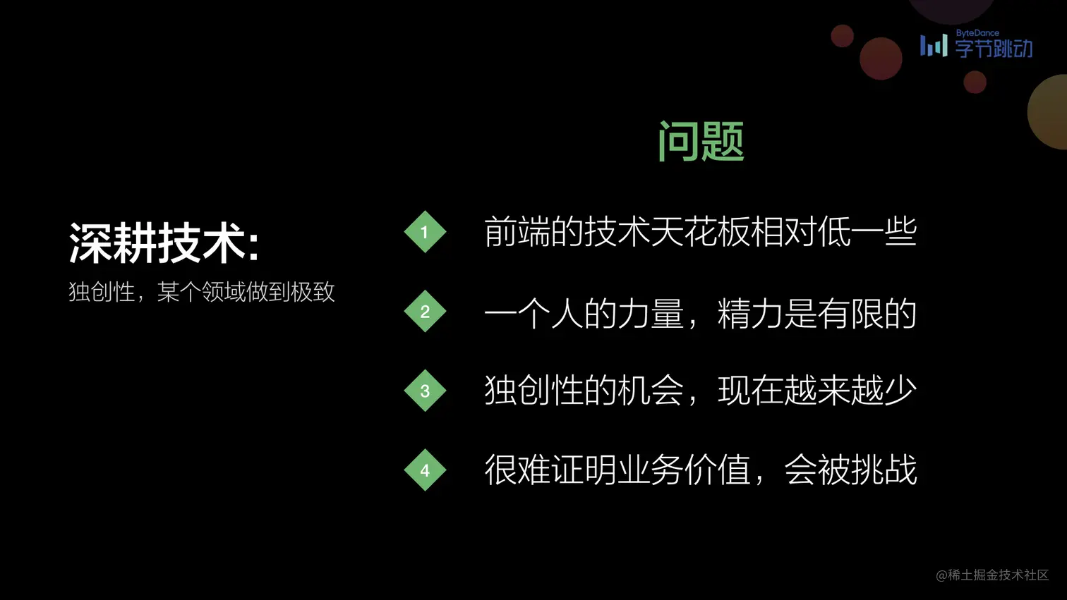 第一届前端早早聊大会图片集.016.jpeg