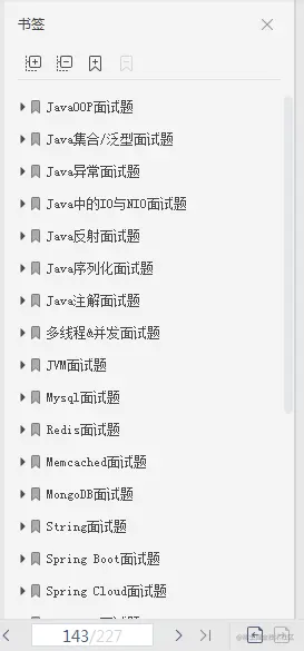 入职美团定级P7，总结2020年最新最全180道高级岗面试题及答案