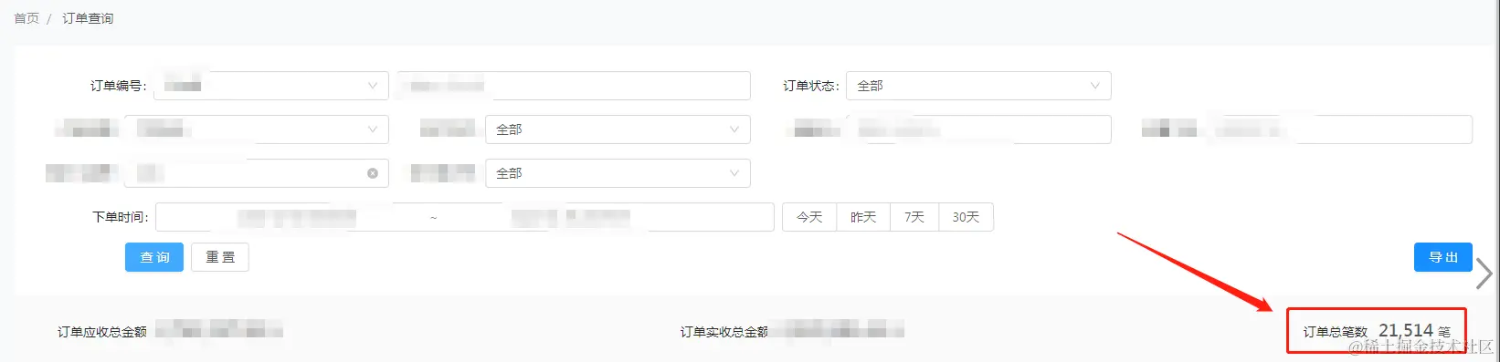 线上反馈业务数据查询和导出数据不一致