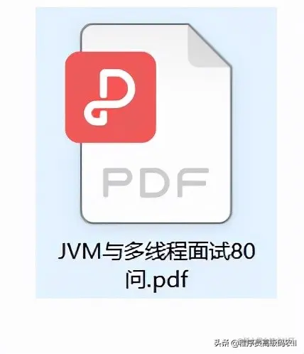 阿里P8面试官一时疏忽就把最新80道JVM与多线程面试题给泄漏了