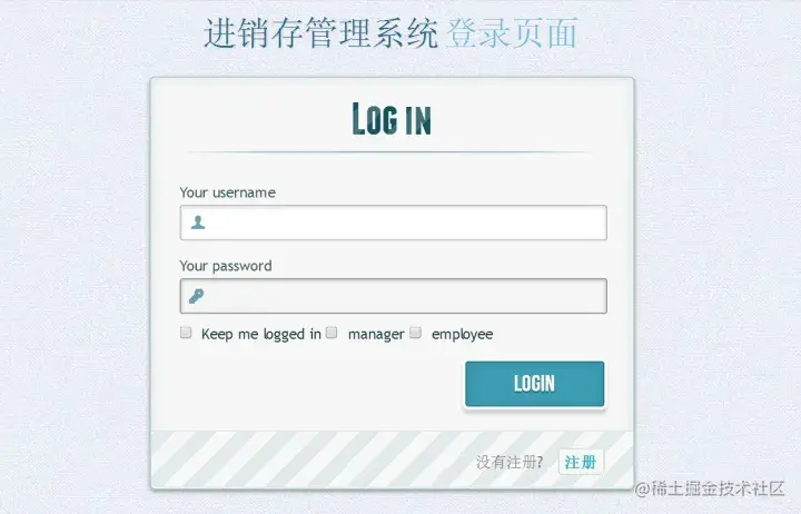 进销存管理系统的设计与实现