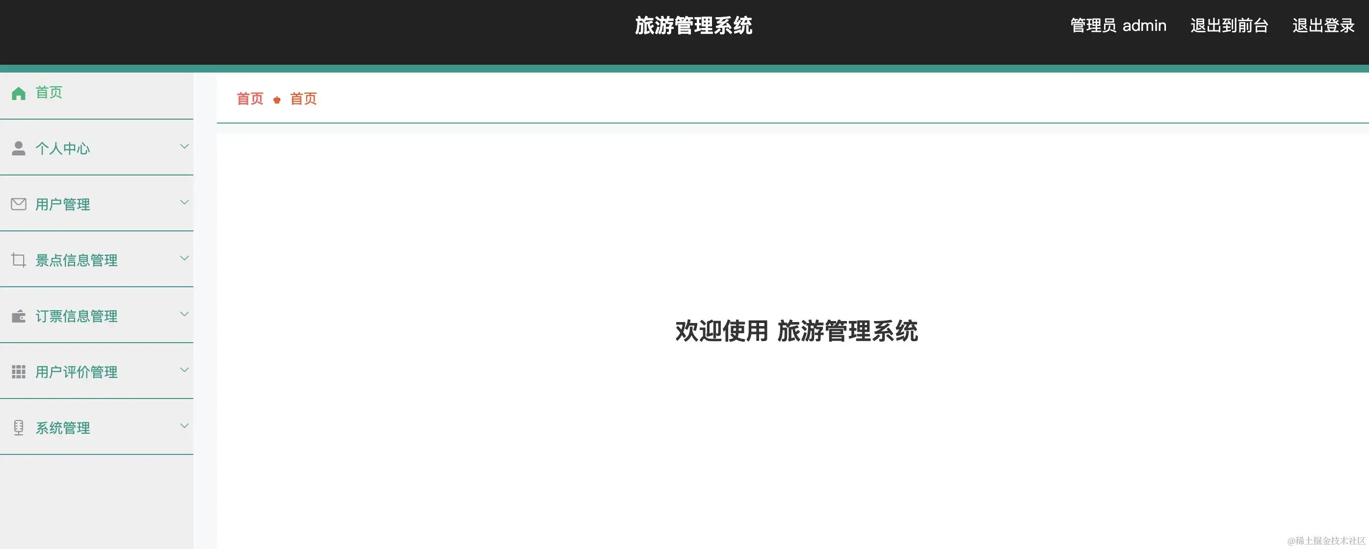 后台首页