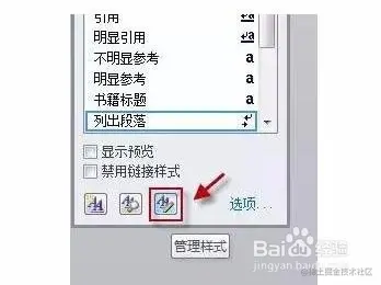 Word中如何修改默认样式