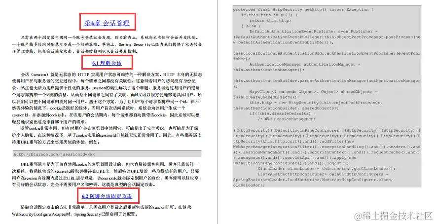 年轻人不讲武德！Security五套「源码级」笔记哪里来的？