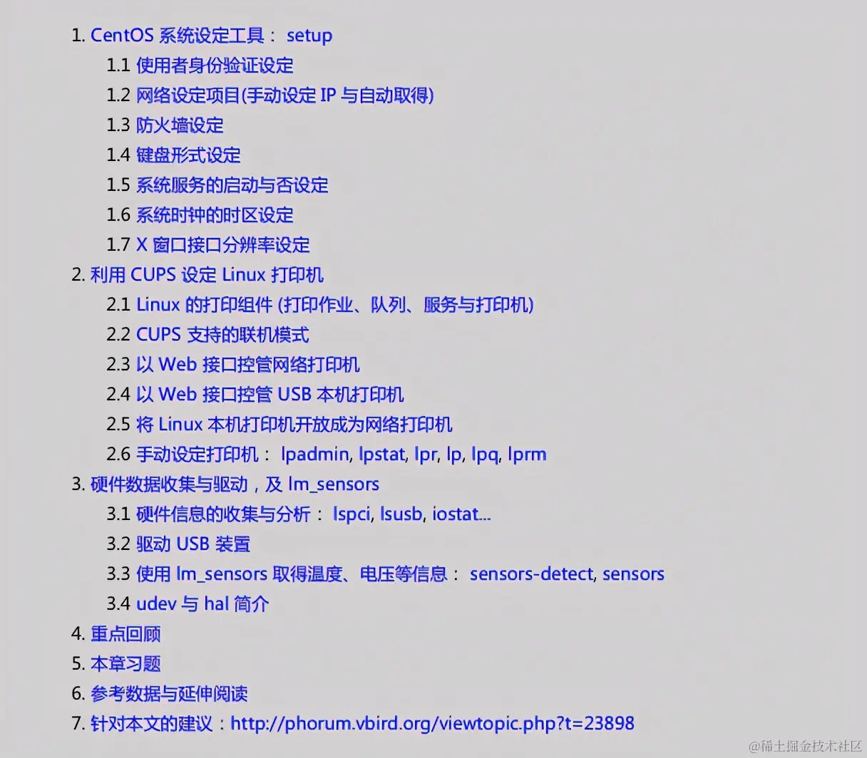 世界顶级安全专家耗时三年写出了这份4308页的Linux笔记