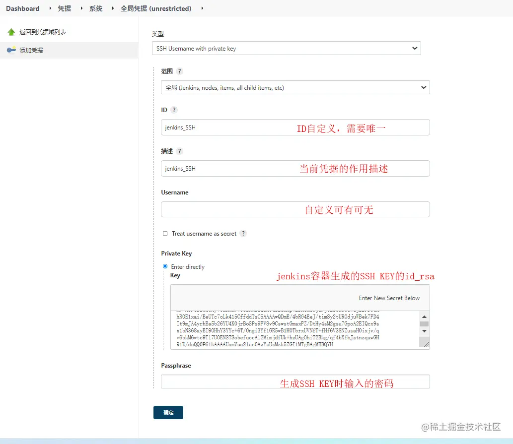 SSH KEY凭据.png