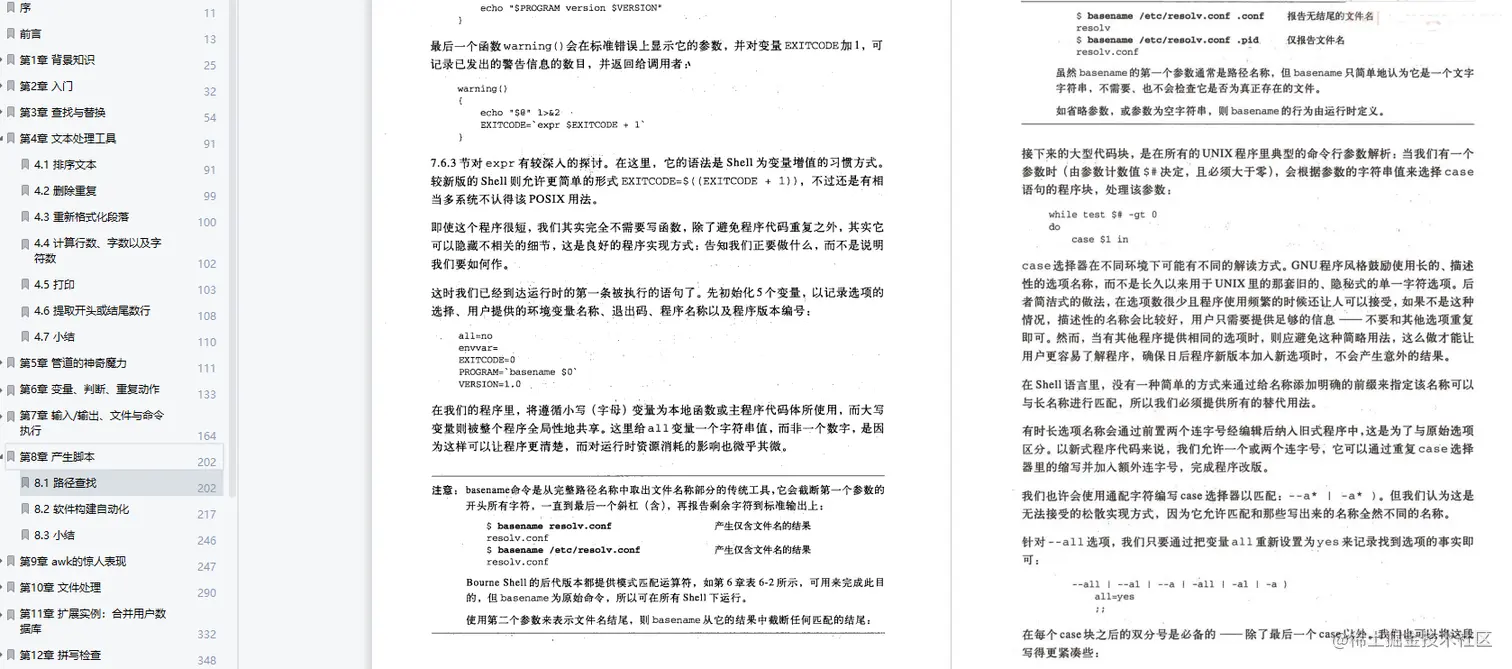 轻松学会Shell脚本编程，506页实战笔记，干货满满拿来吧你