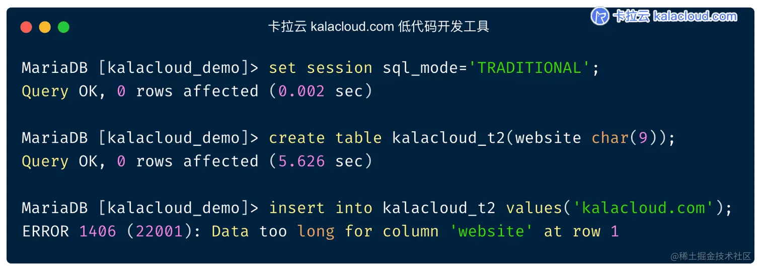 开启 SQL MODE 严格模式