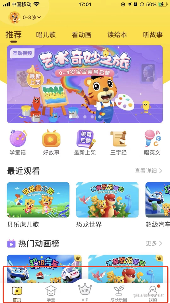 使用Swift开发一个贝乐虎启蒙App - 自定义tabBar - 掘金
