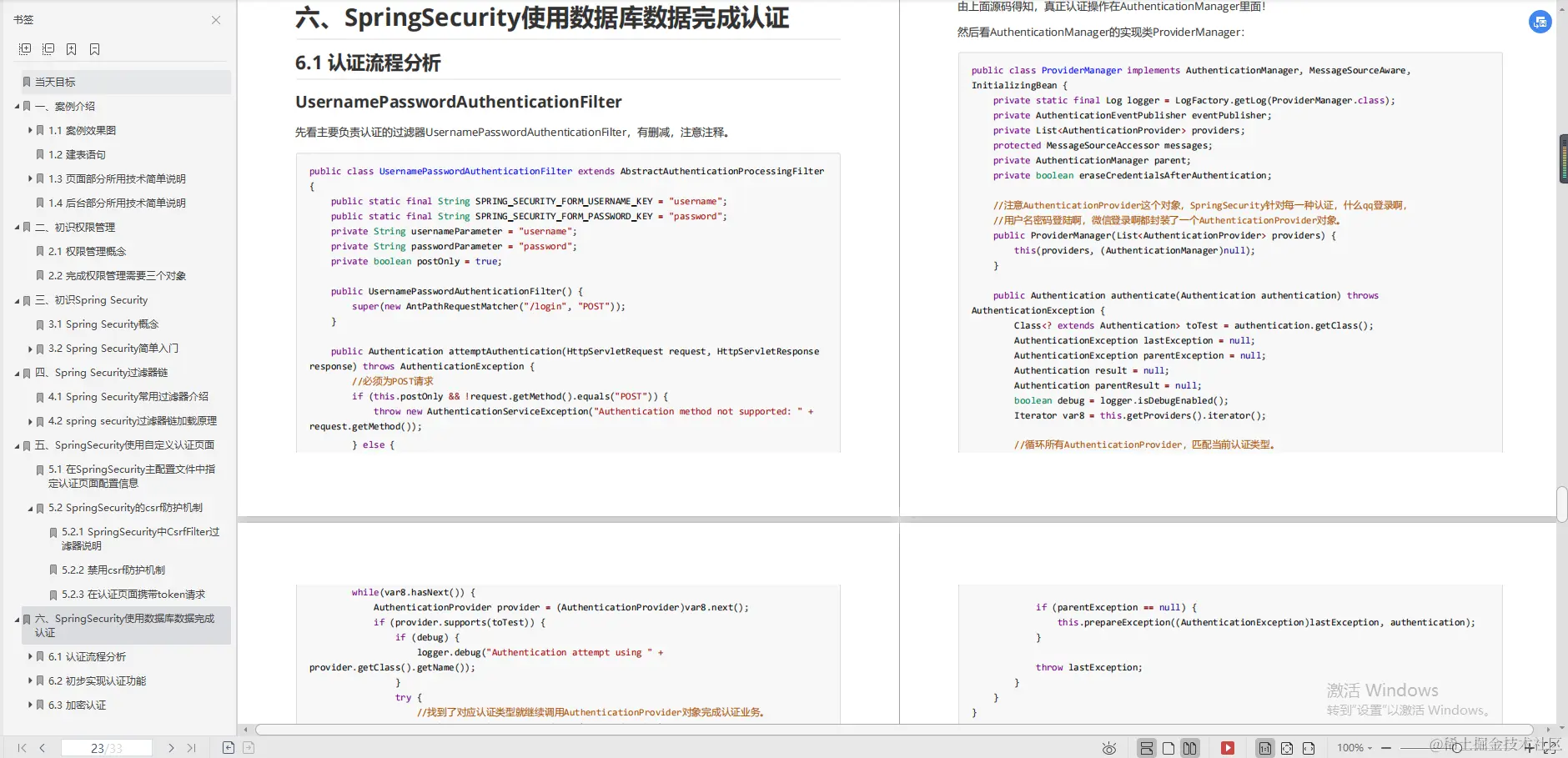 爆肝了!阿里最新版的这份Spring Security源码手册,狂揽GitHub榜首