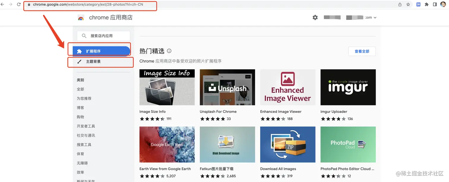 Chrome应用商店