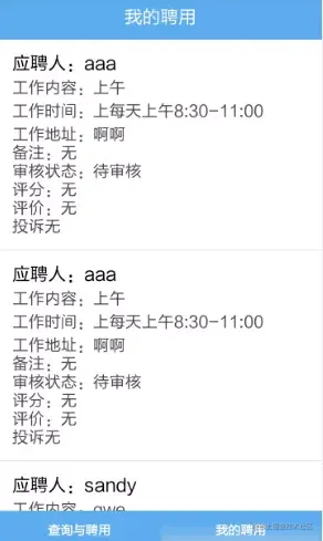 基于Android的招聘求职网站的设计与实现