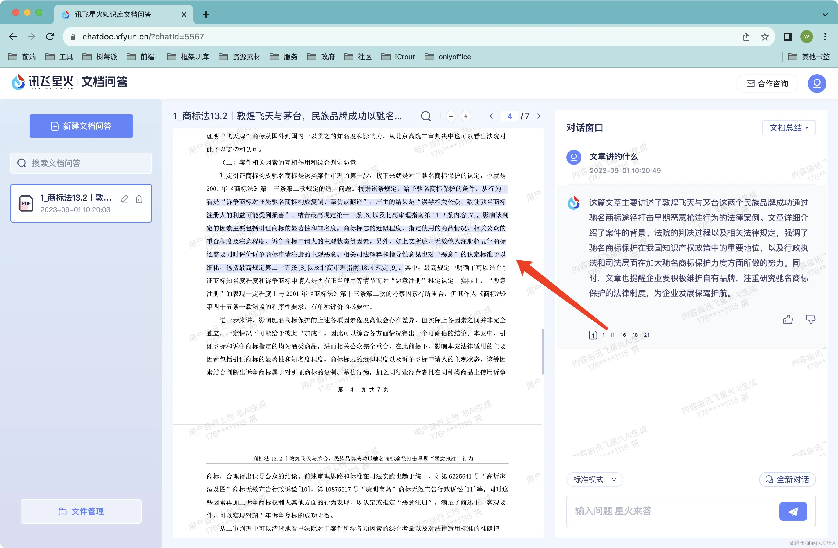 讯飞星火效果图