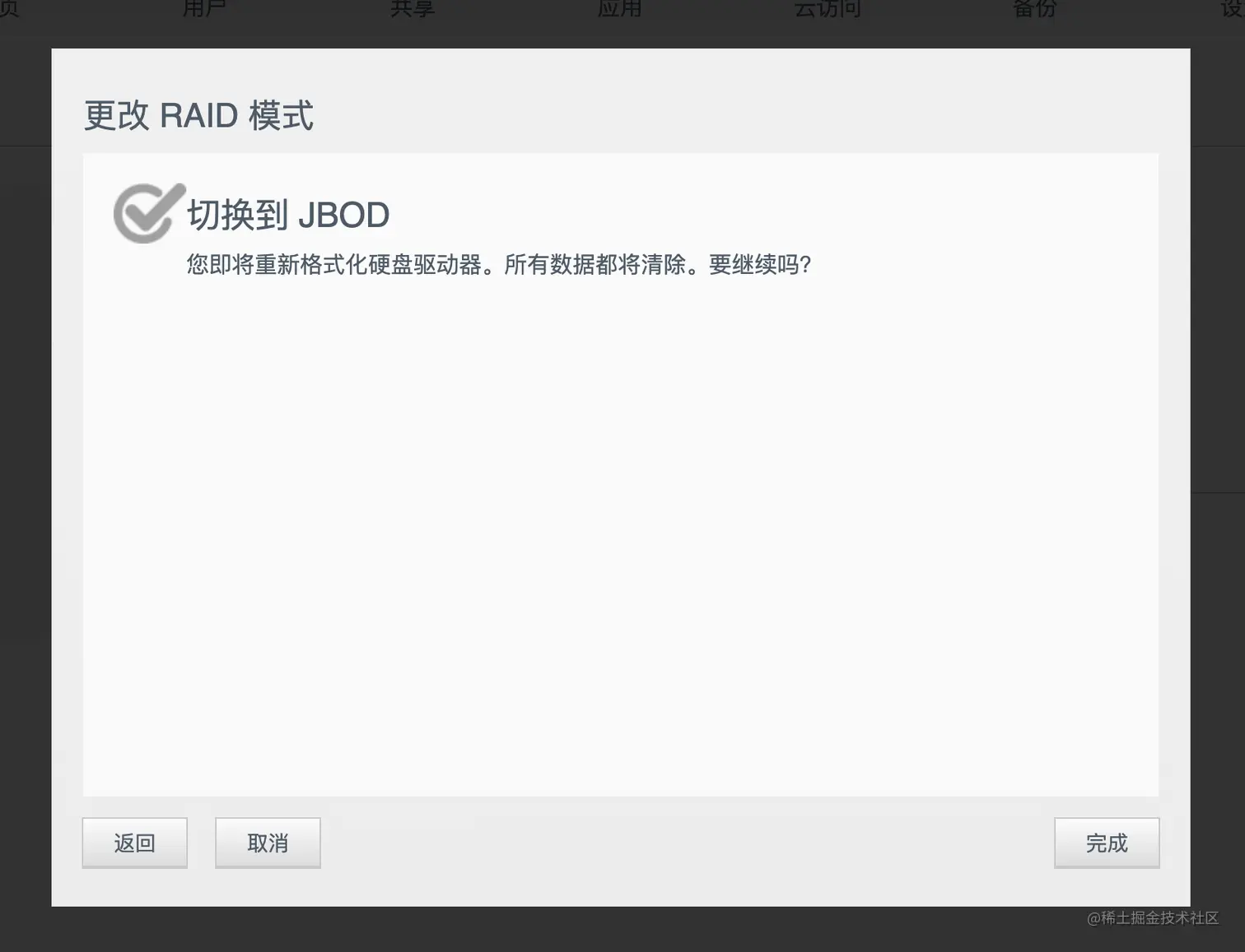 切换到 JBOD 模式完毕